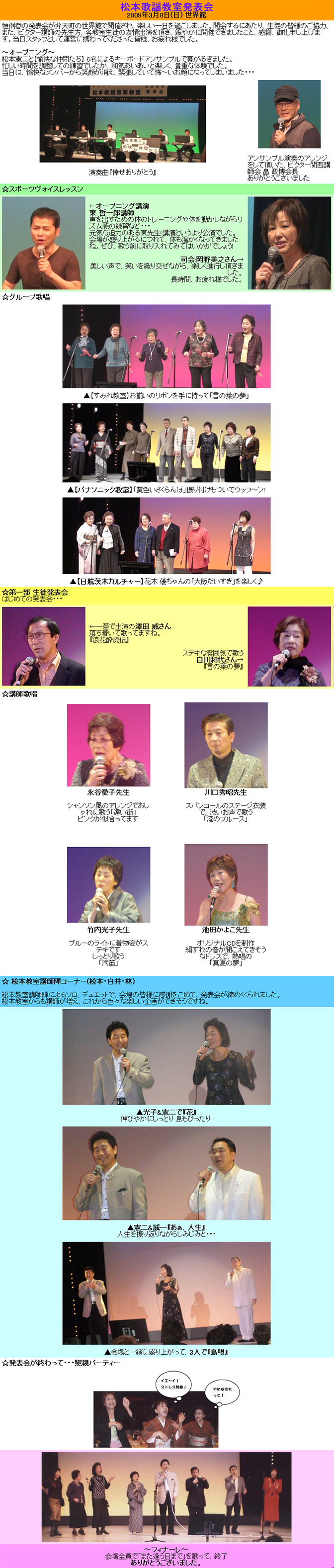 松本歌謡教室発表会